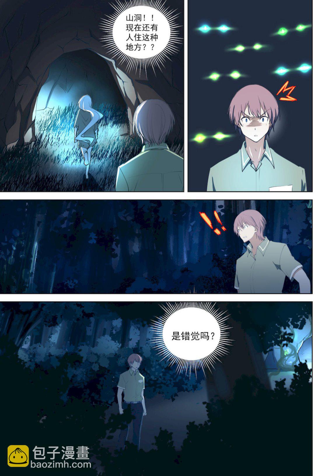 第49话 任务：帮令狐月洗澡-第49话