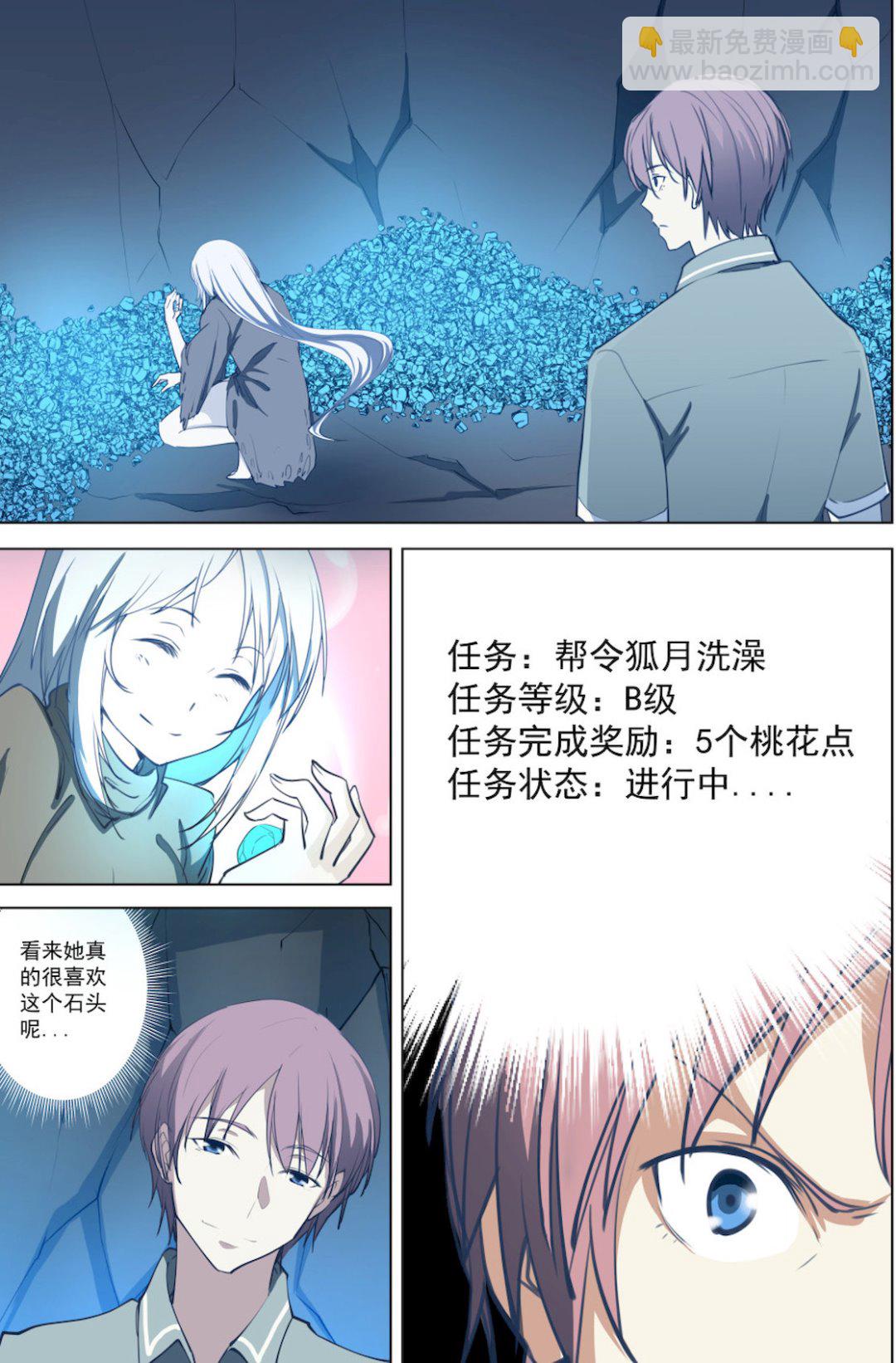 第49话 任务：帮令狐月洗澡-第49话