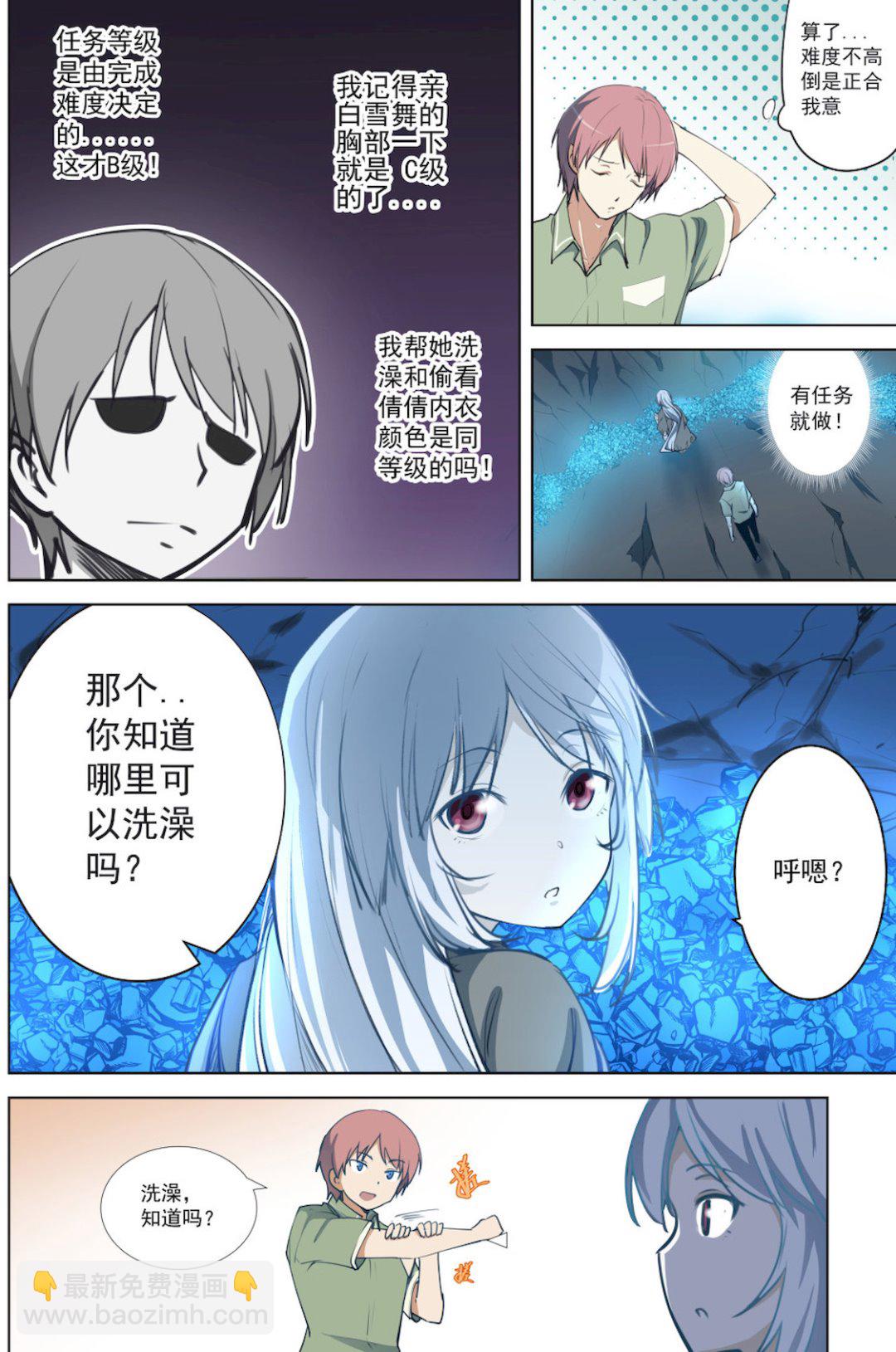 第49话 任务：帮令狐月洗澡-第49话