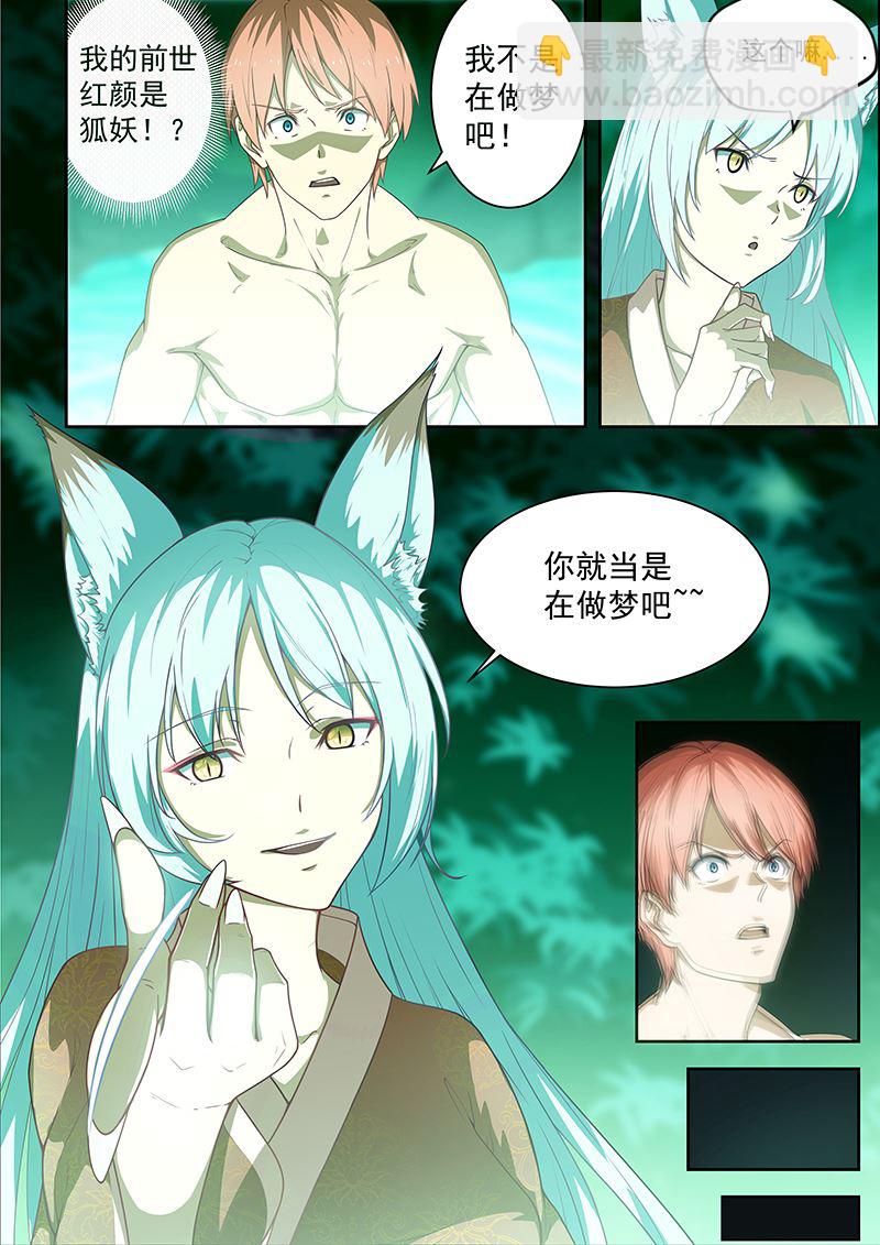 第51话 妖狐-第51话