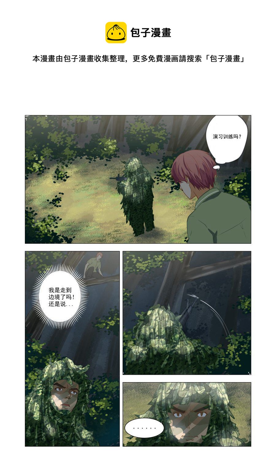 第53话 走向边境-第53话