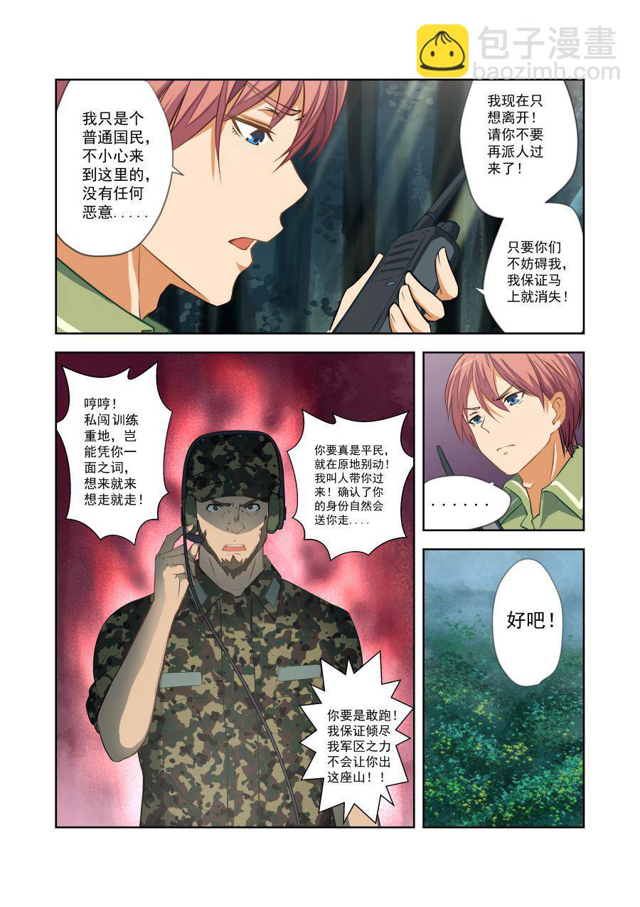 第53话 走向边境-第53话