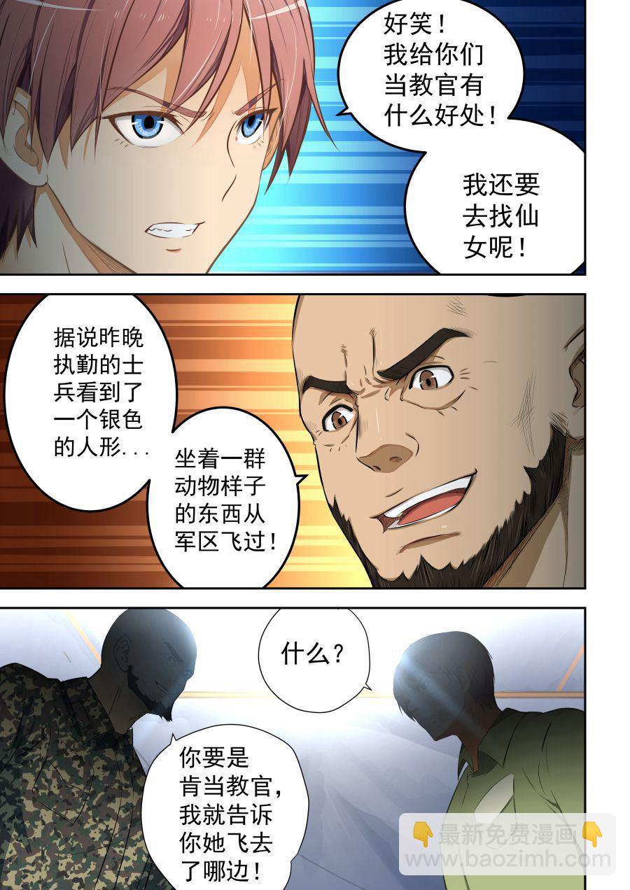 第55话 我可以走了么-第55话