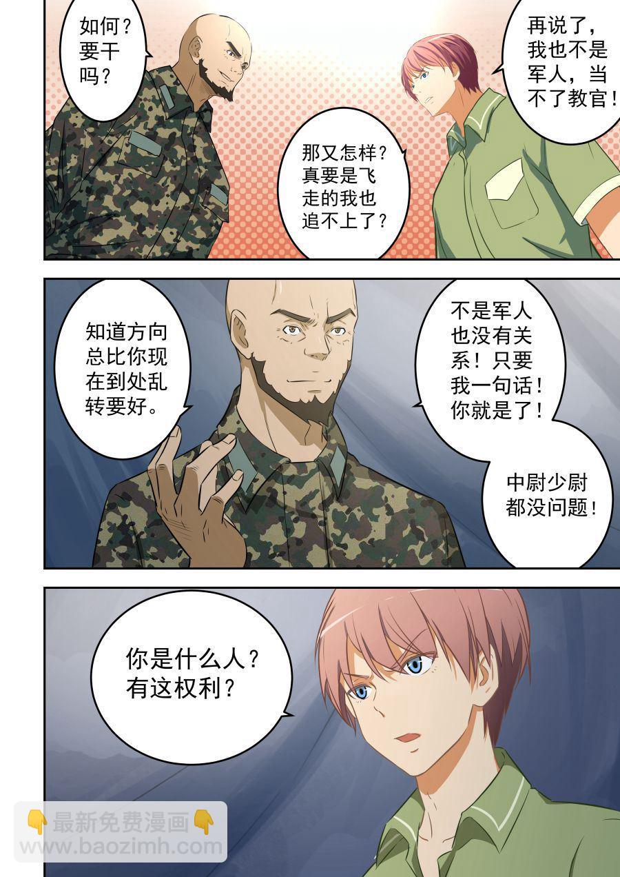 第55话 我可以走了么-第55话