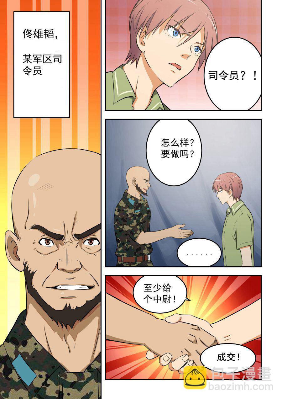 第55话 我可以走了么-第55话