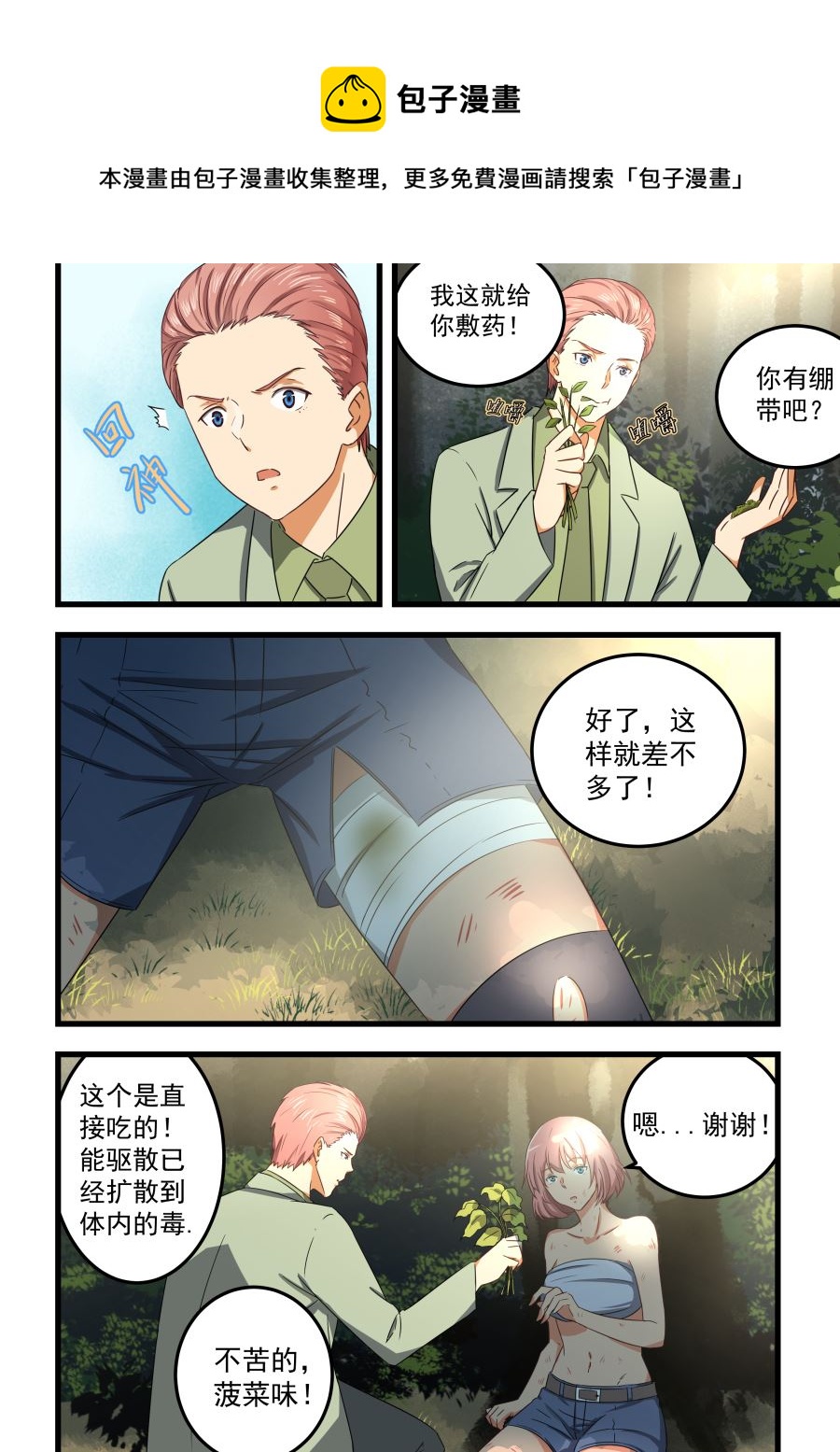 第61话 敷药-第61话