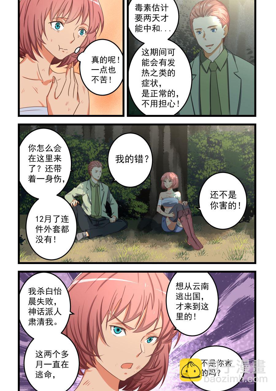第61话 敷药-第61话