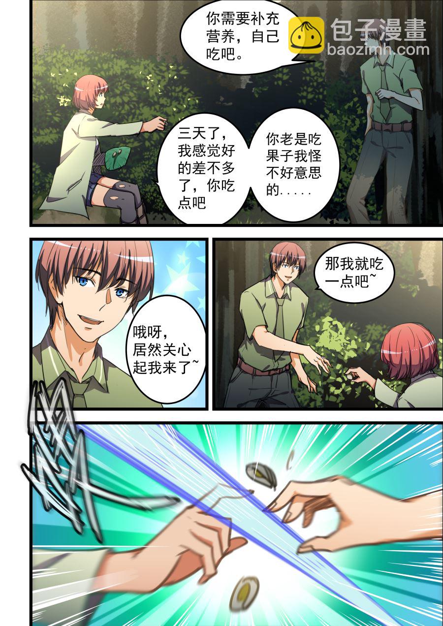 第63话 别忘了你还在被追杀-第63话