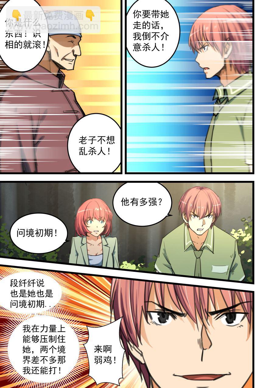 第63话 别忘了你还在被追杀-第63话