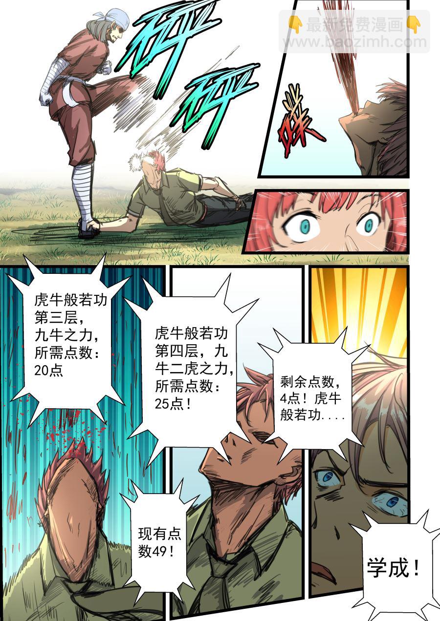 第65话 实力的差距-第65话