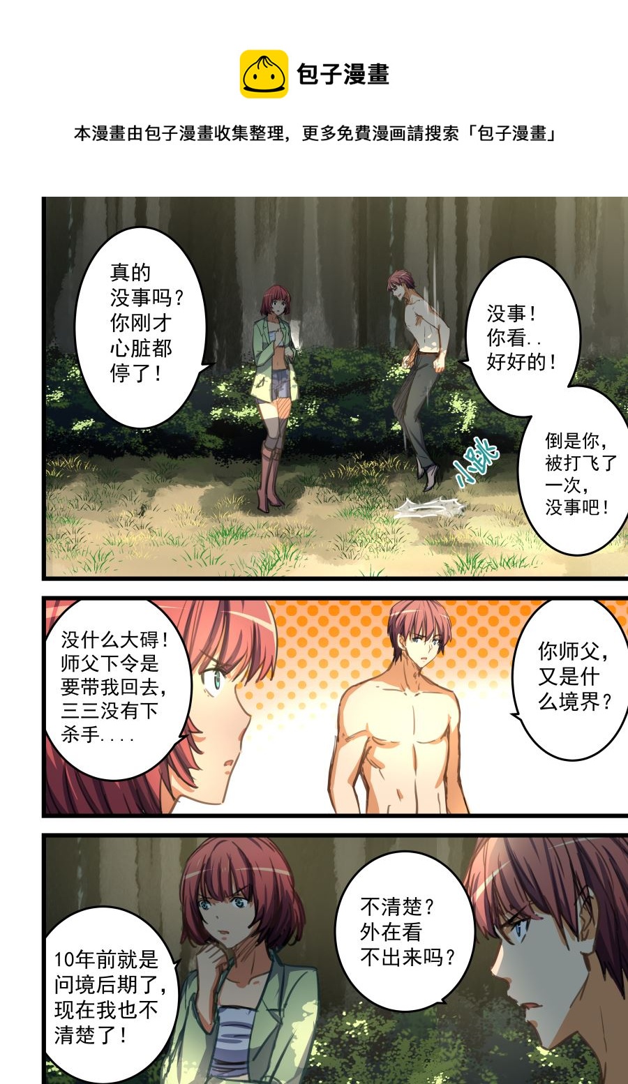 第67话 无色的气息-第67话