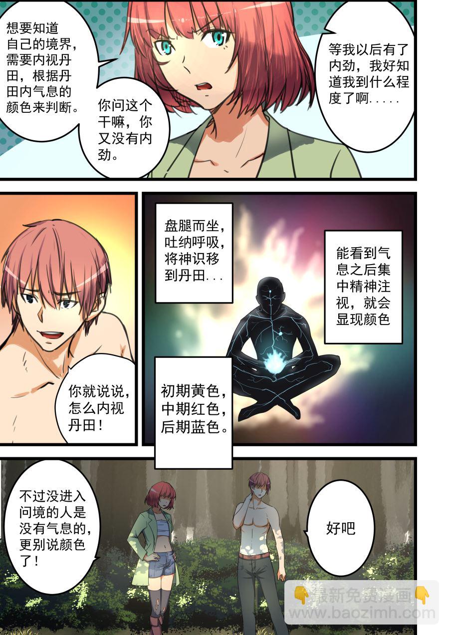 第67话 无色的气息-第67话