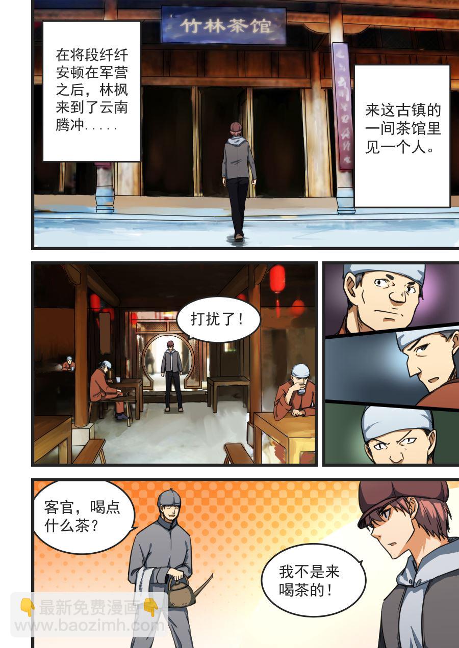 第67话 无色的气息-第67话