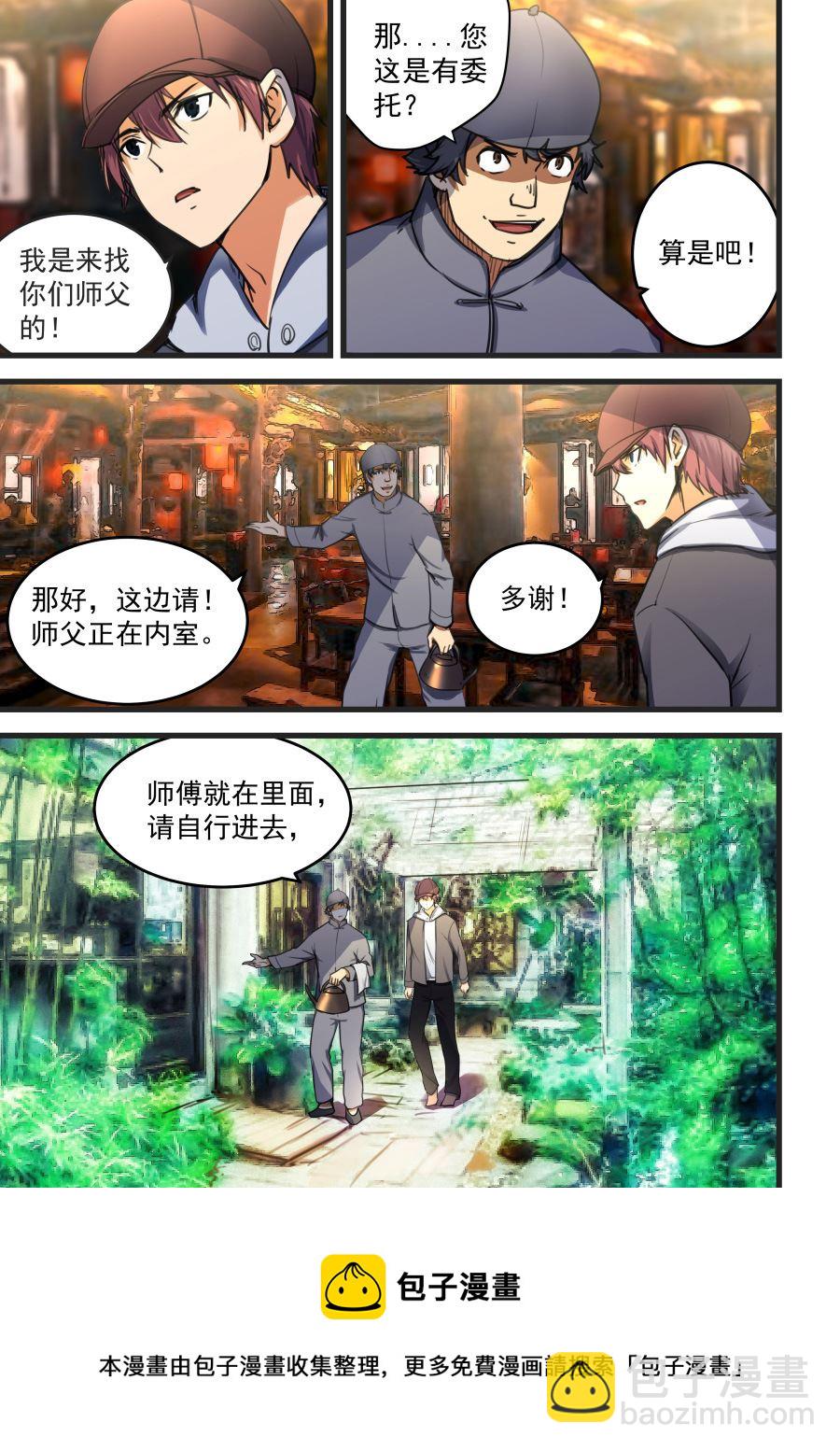 第67话 无色的气息-第67话