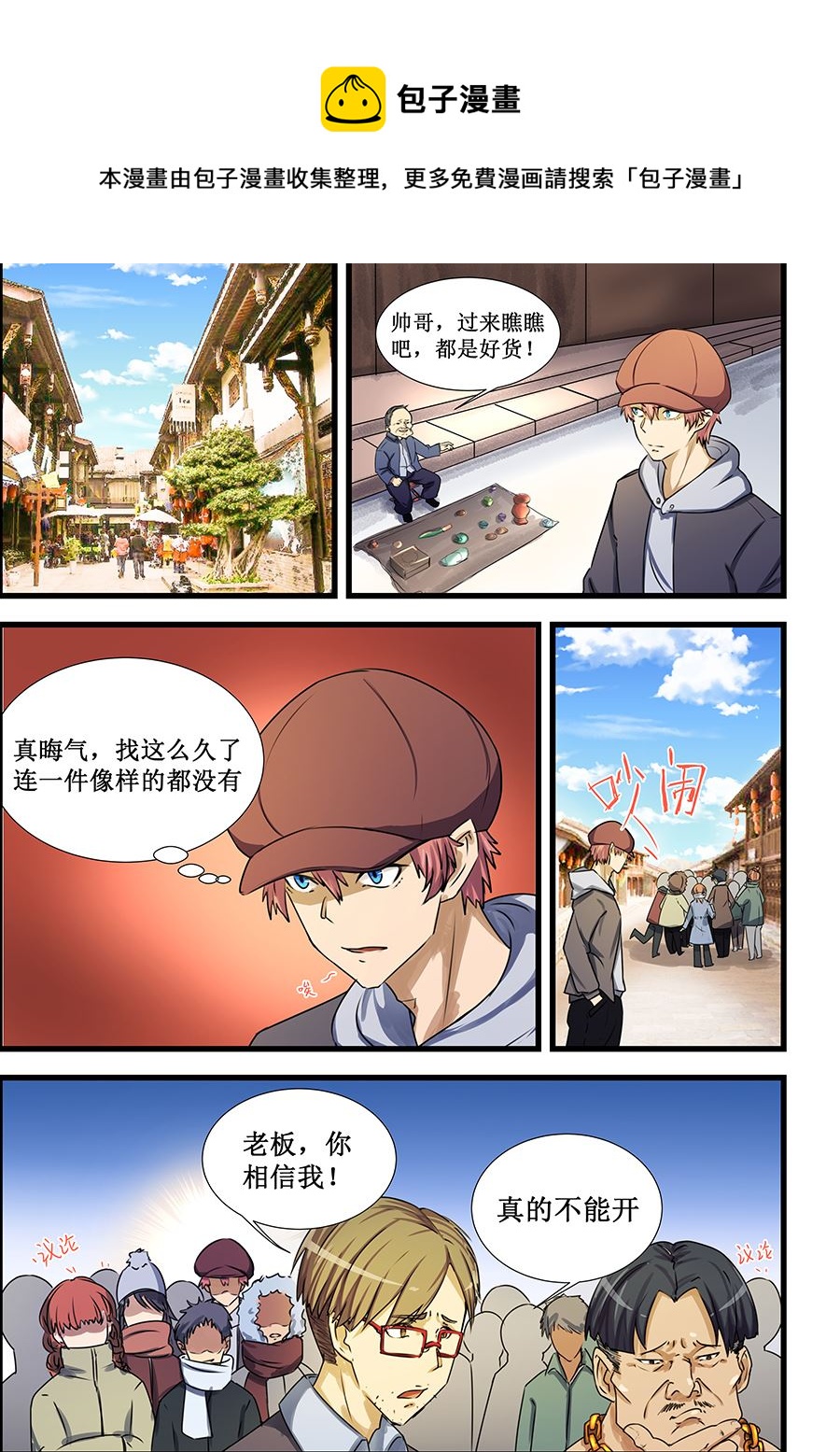 第69话 不就是块破石头！-第69话