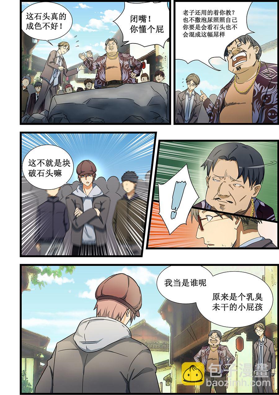 第69话 不就是块破石头！-第69话