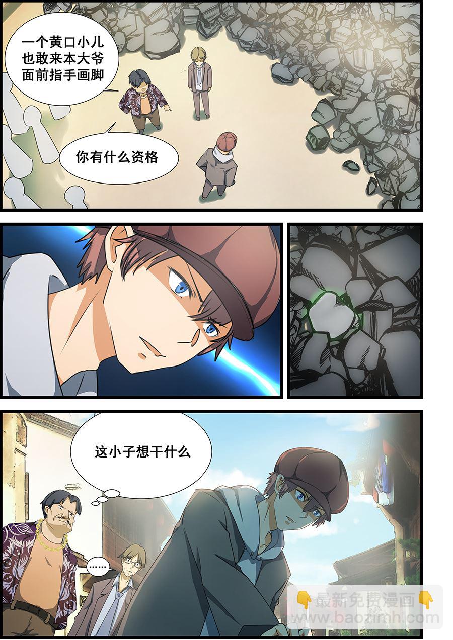 第69话 不就是块破石头！-第69话