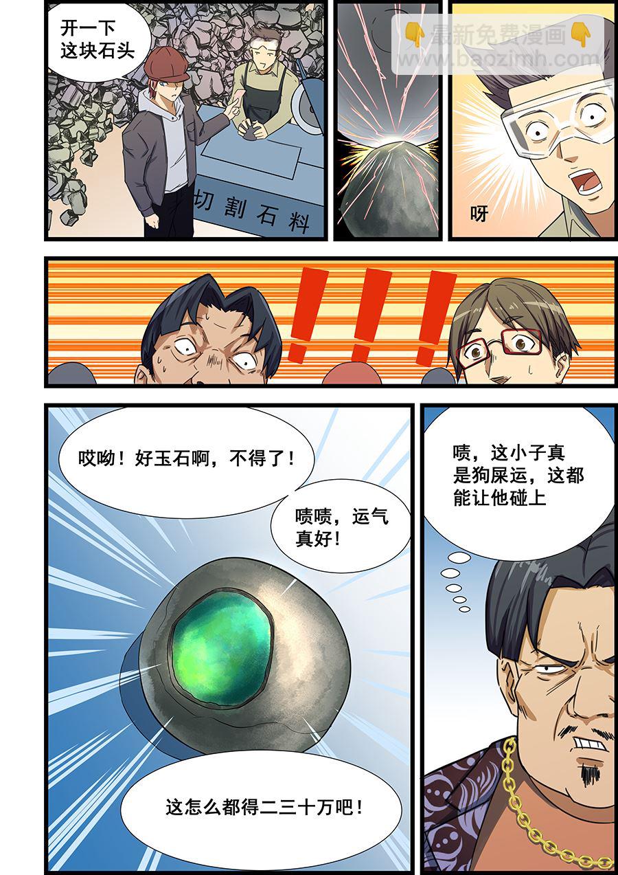 第69话 不就是块破石头！-第69话
