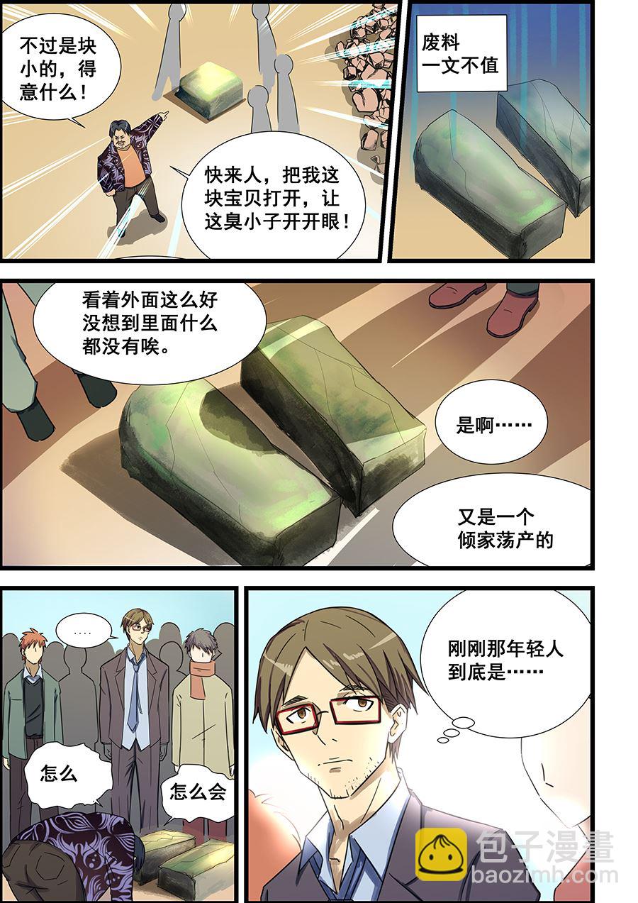 第69话 不就是块破石头！-第69话