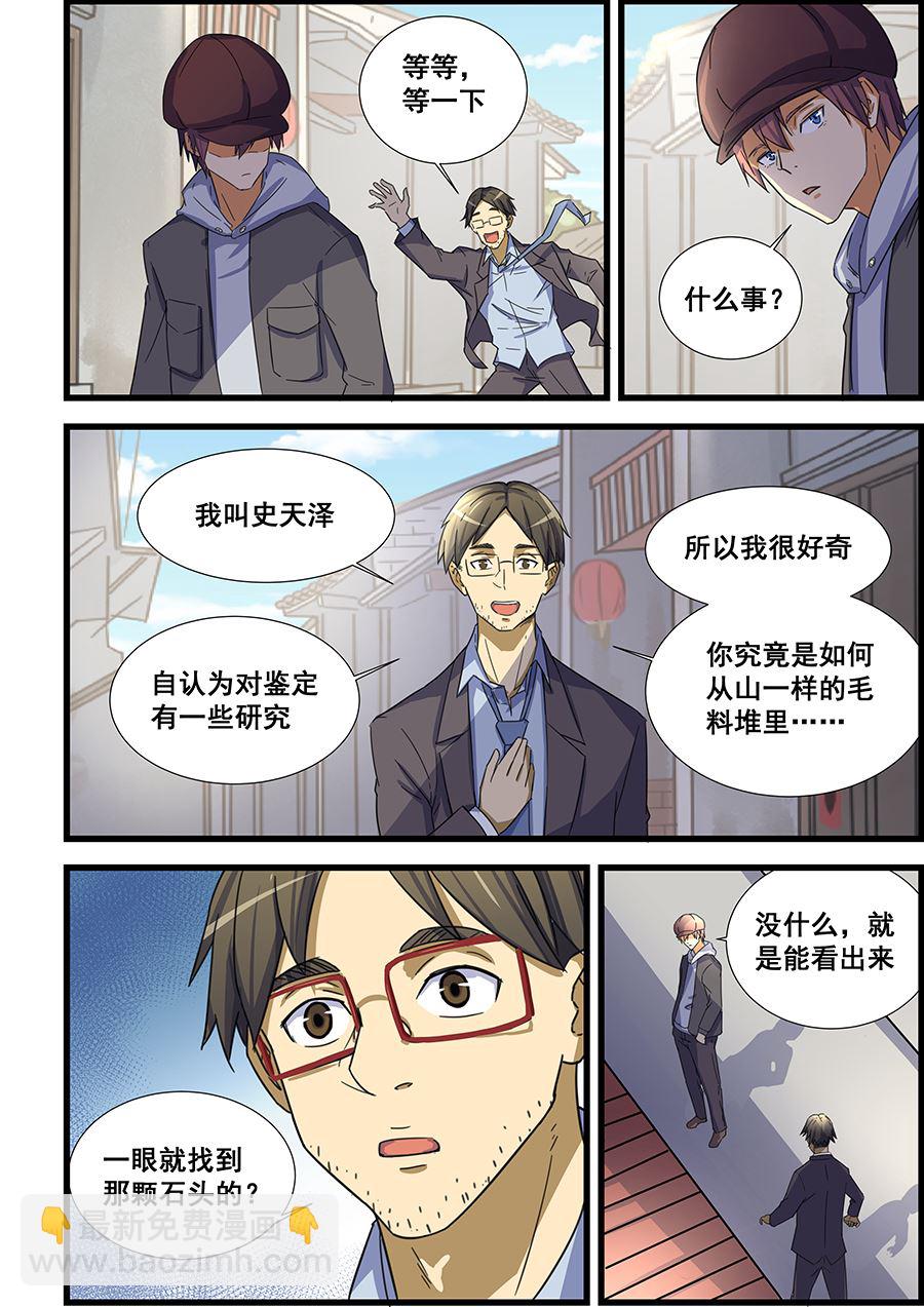 第69话 不就是块破石头！-第69话