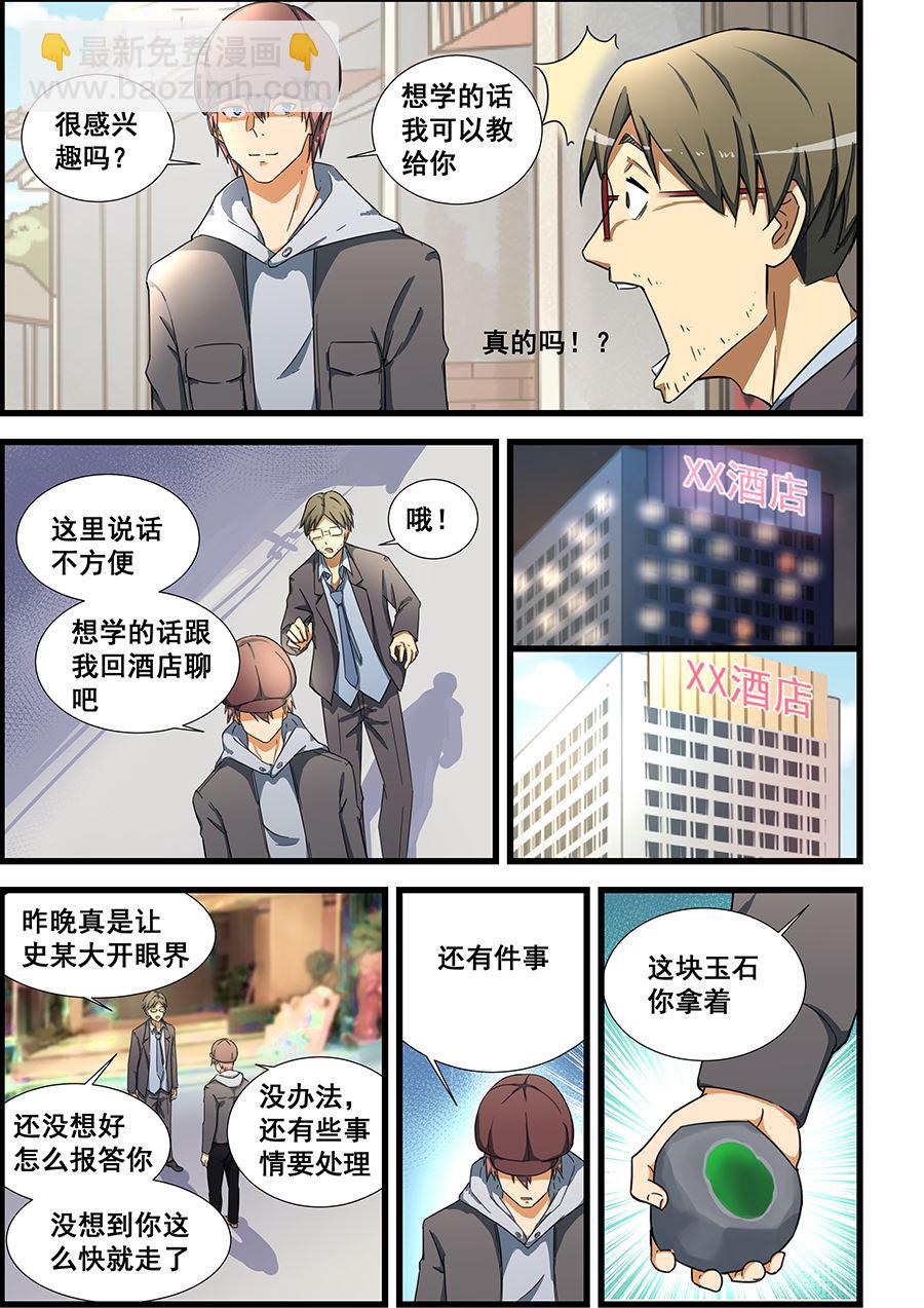 第69话 不就是块破石头！-第69话