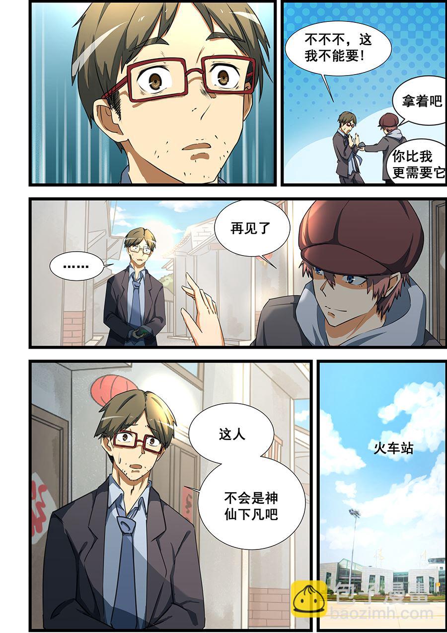 第69话 不就是块破石头！-第69话