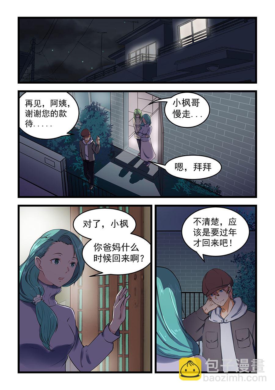 第71话 谢谢款待-第71话