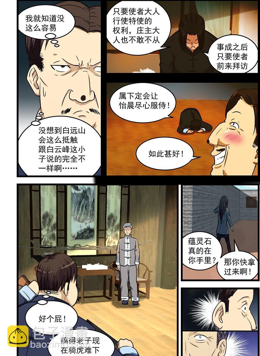 第75话 为了你-第75话