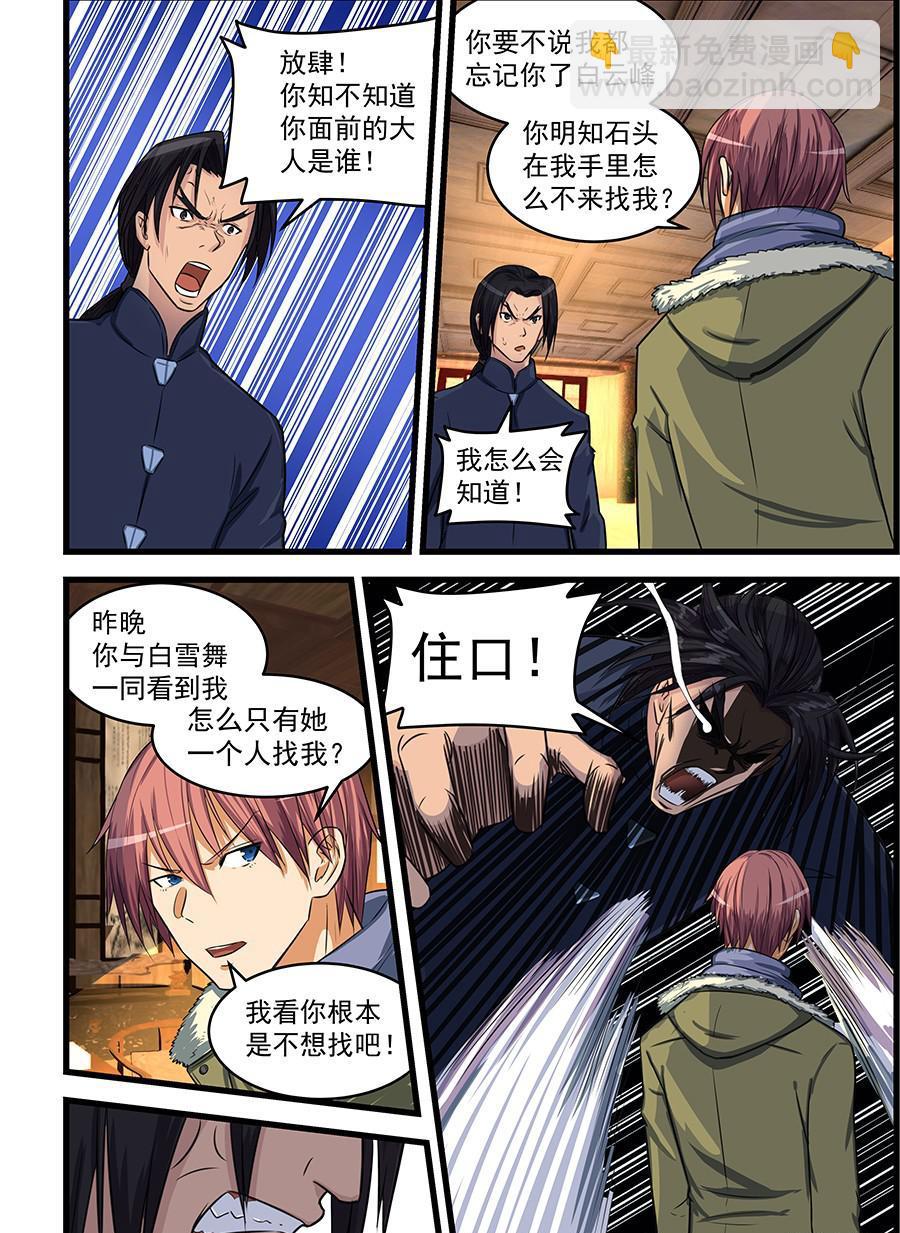 第75话 为了你-第75话