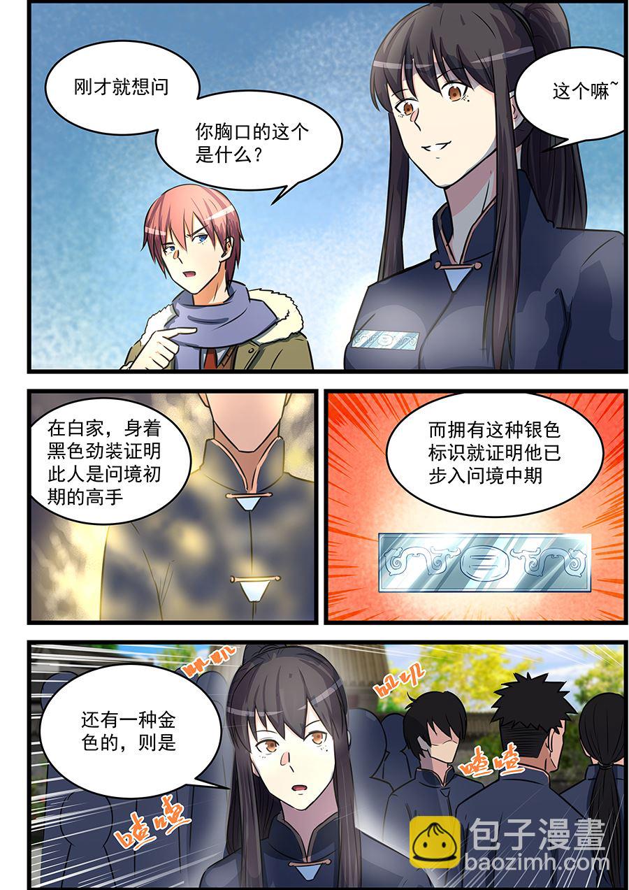 第79话 针锋相对-第79话
