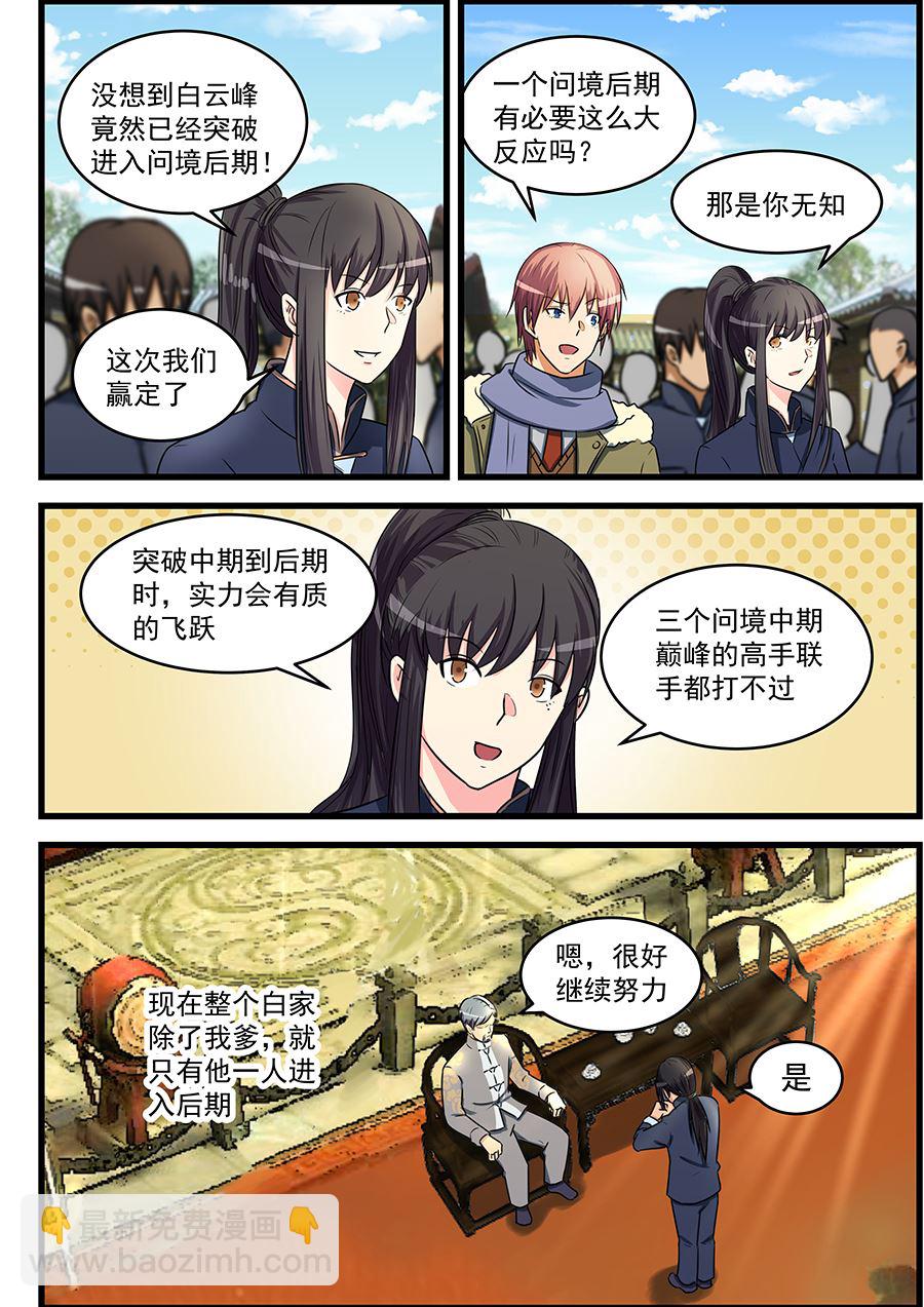 第79话 针锋相对-第79话