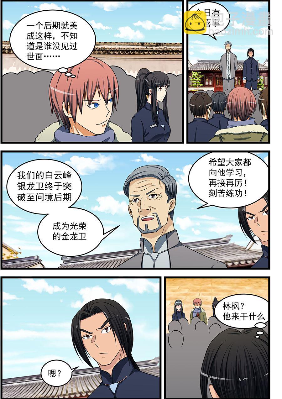 第79话 针锋相对-第79话