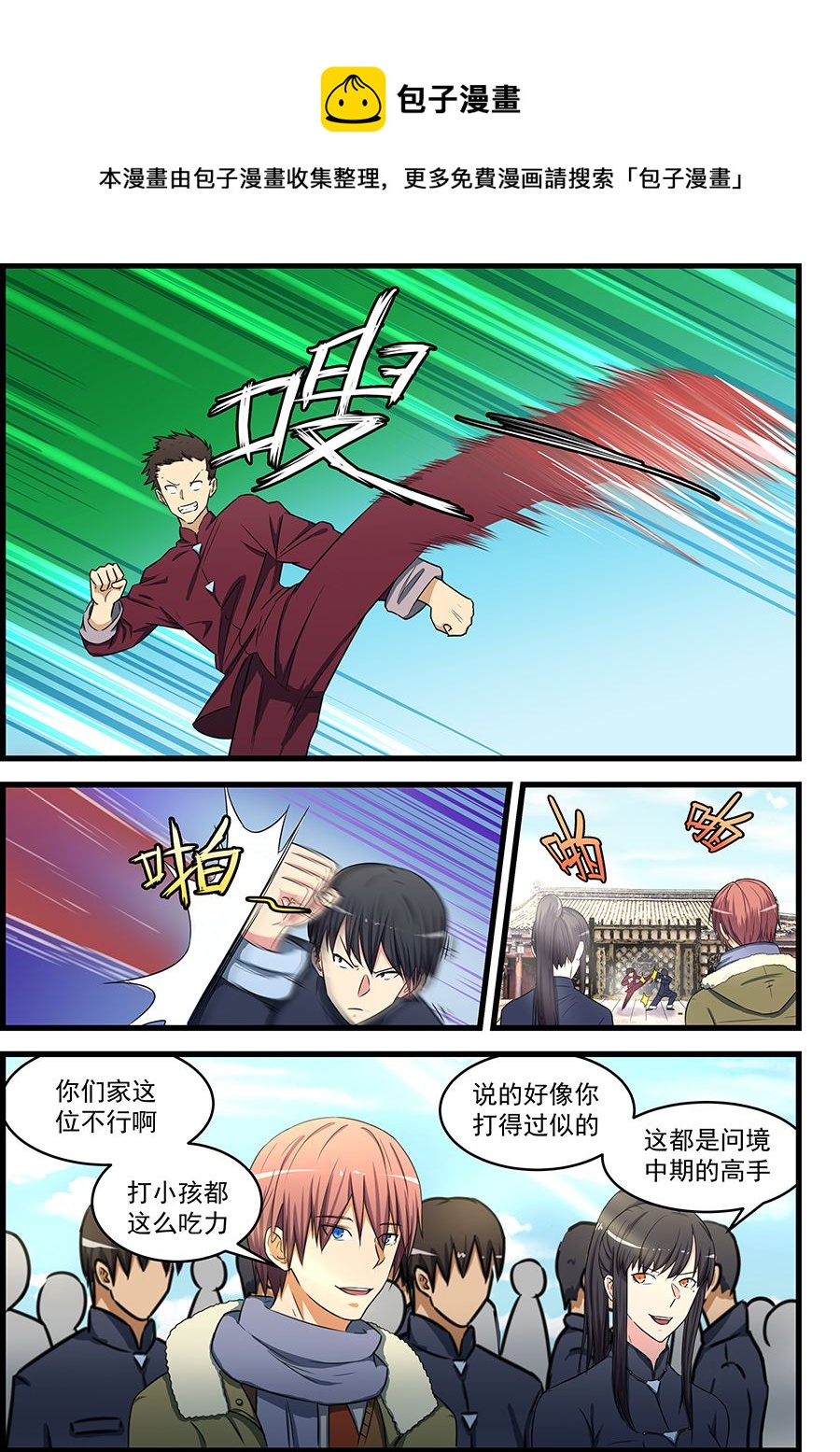 第81话 白雪舞给我做妾-第81话