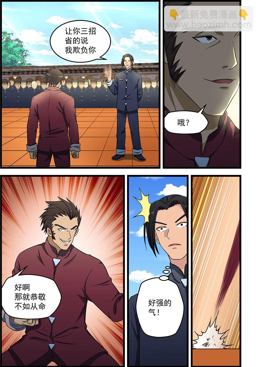 第83话 三招-第83话