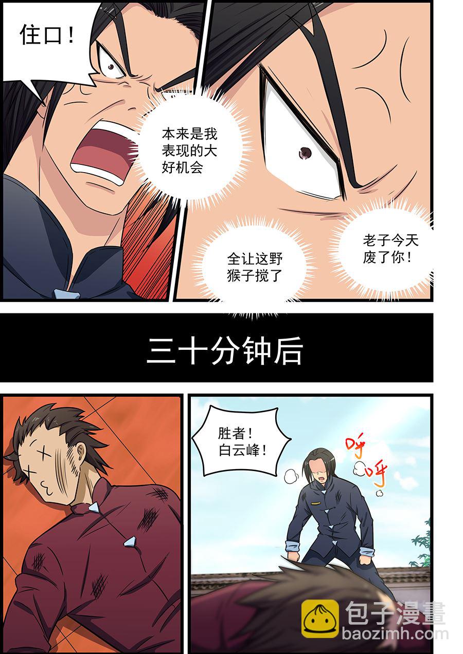第83话 三招-第83话