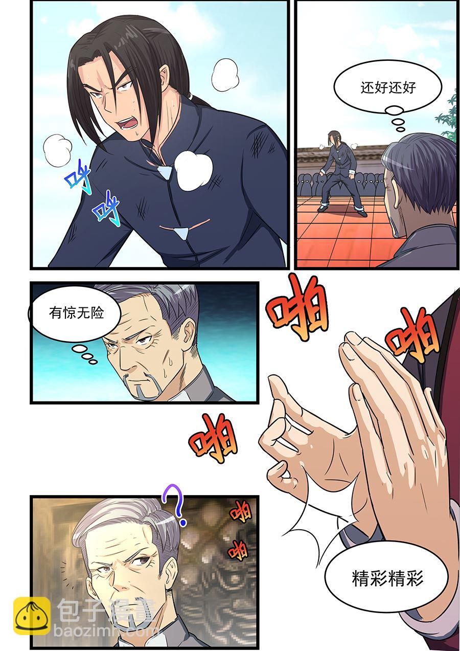 第83话 三招-第83话