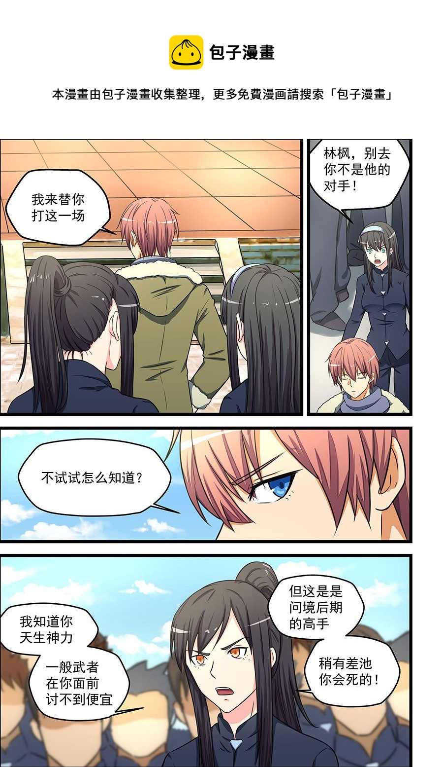 第85话 宣战-第85话