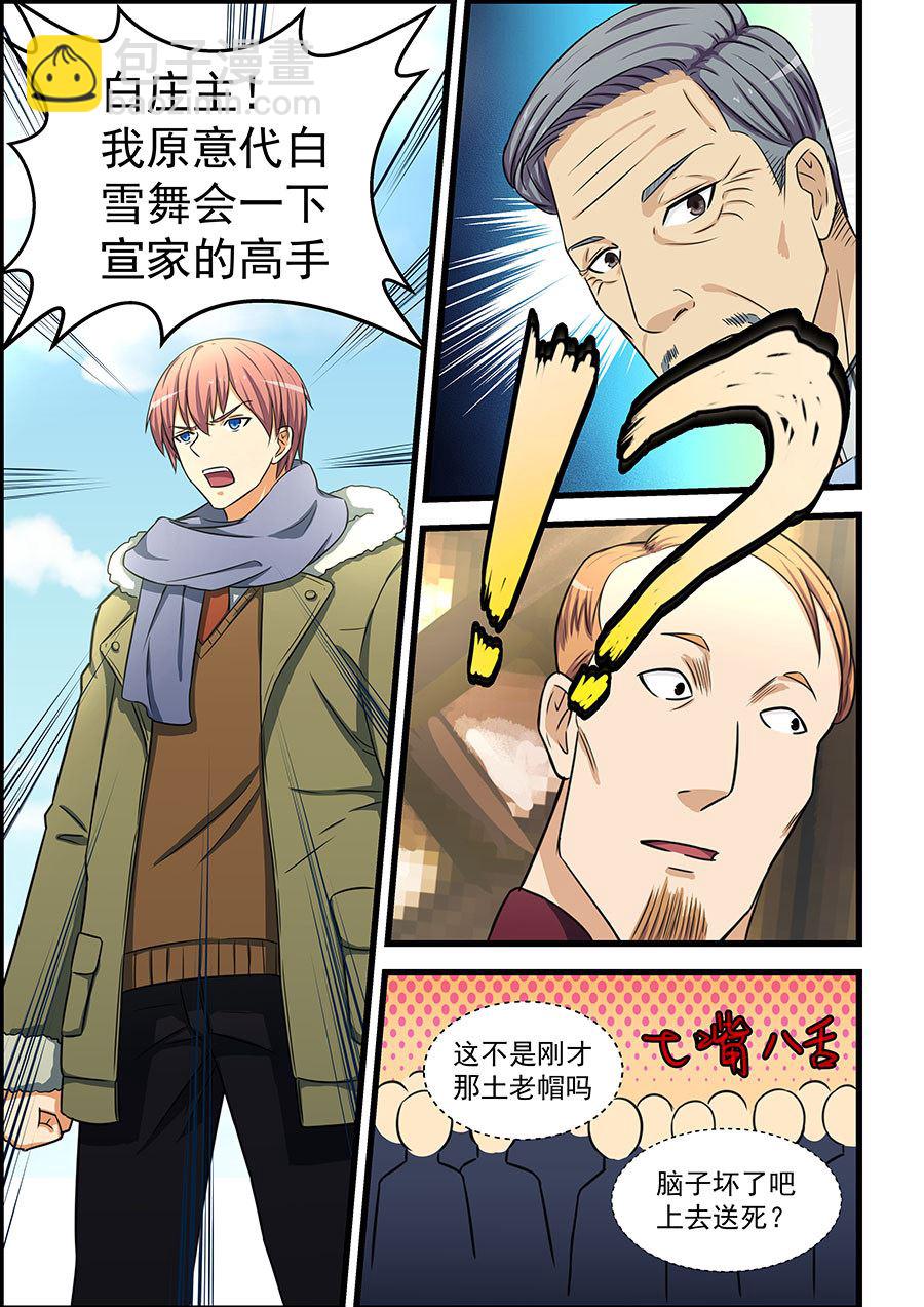 第85话 宣战-第85话