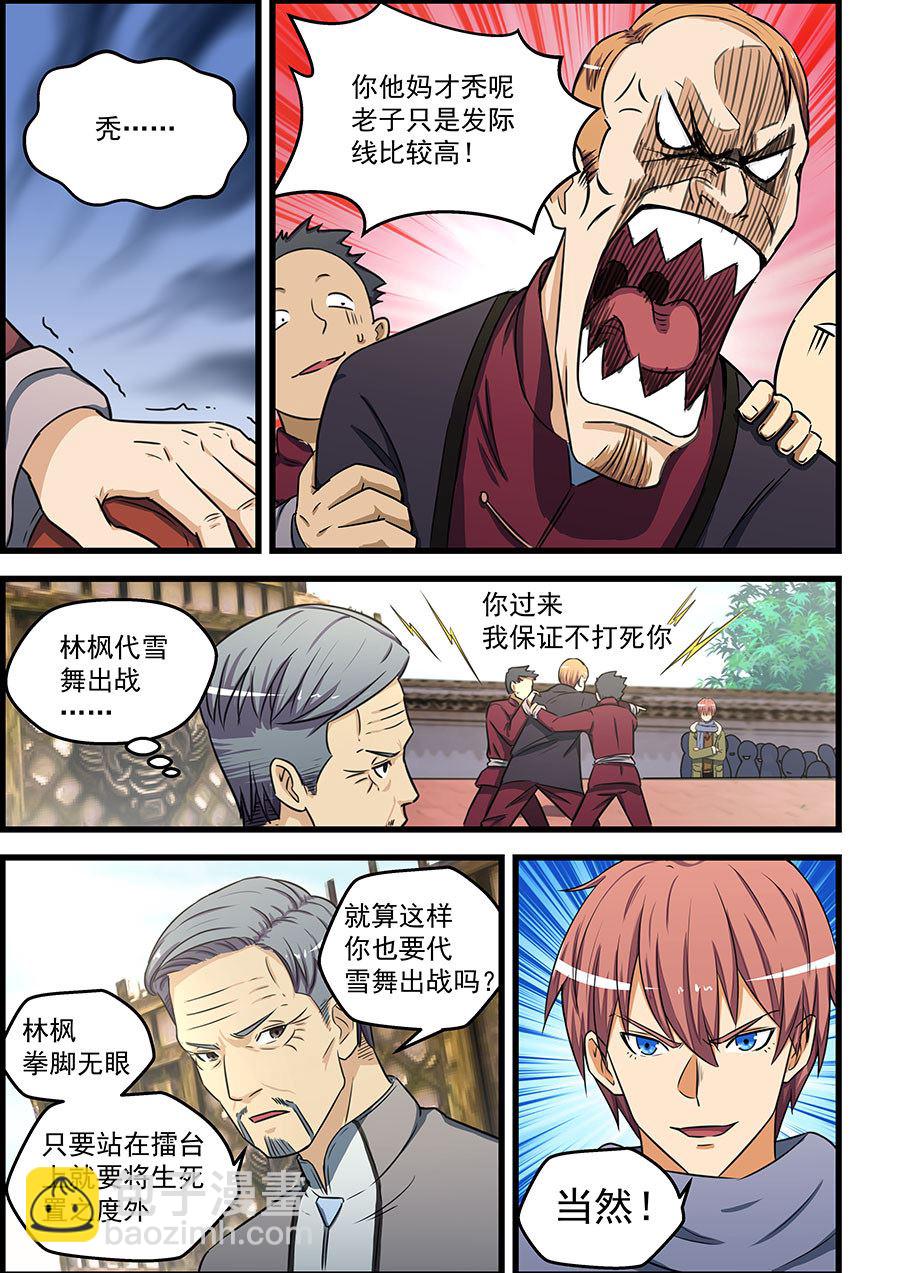 第85话 宣战-第85话
