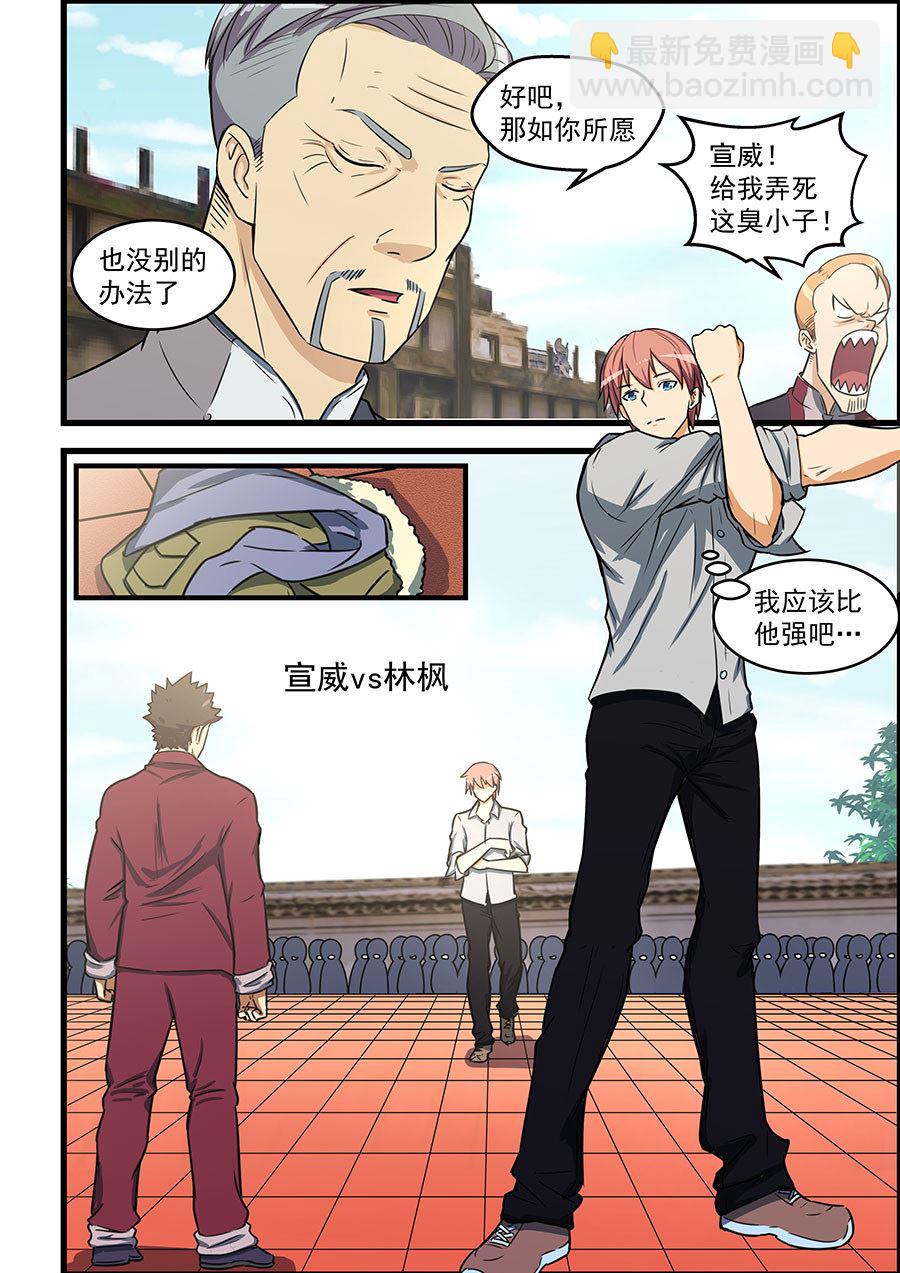 第85话 宣战-第85话