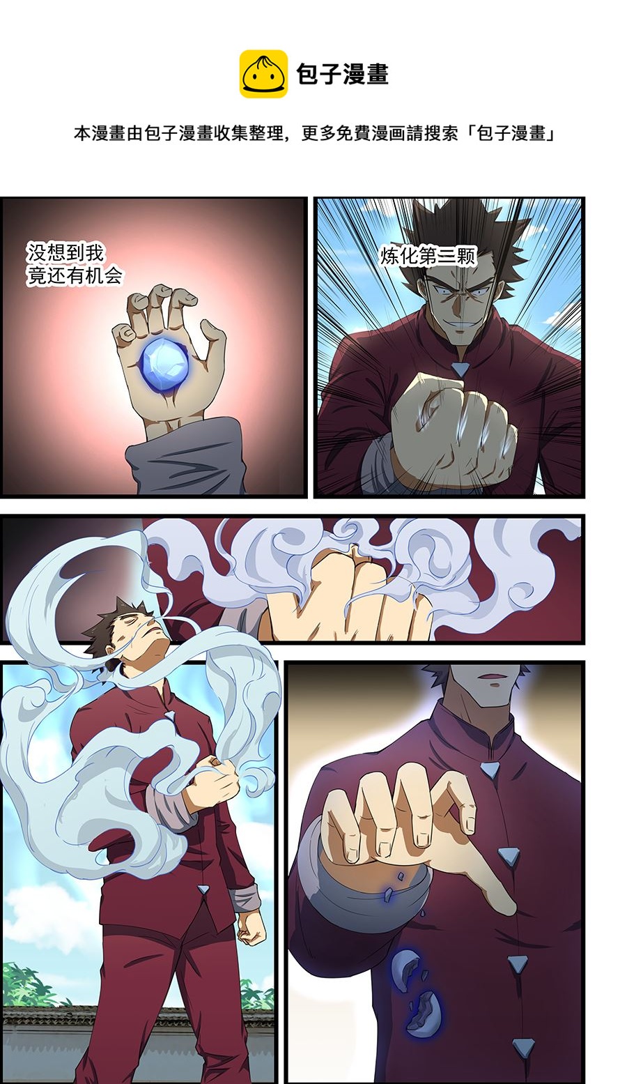 第87话 吃屎吧你-第87话