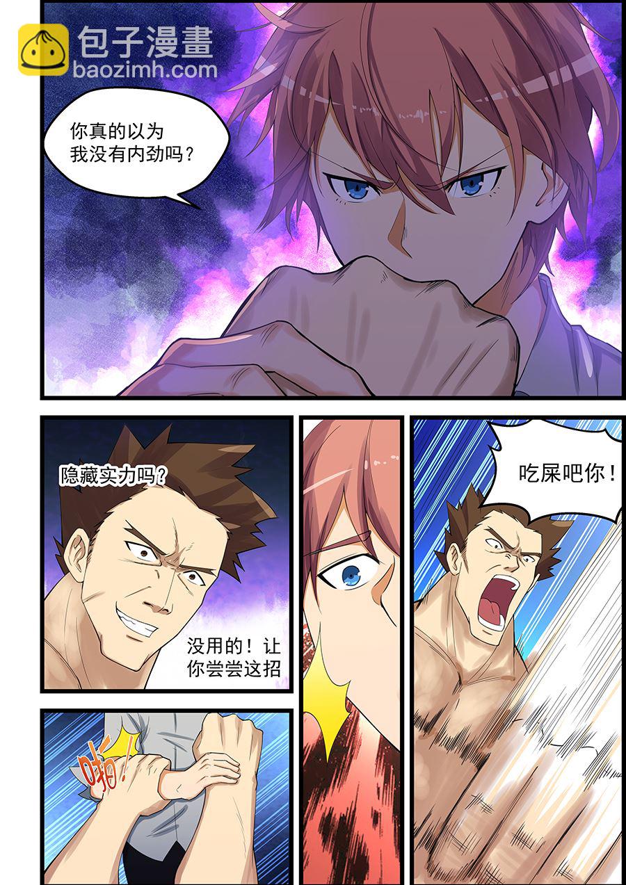 第87话 吃屎吧你-第87话
