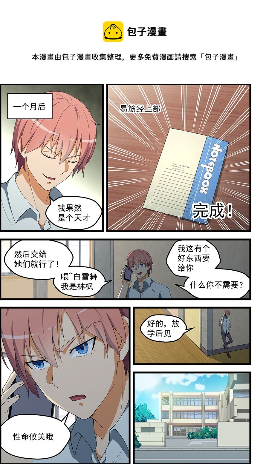 第89话 被谁捡到了？-第89话