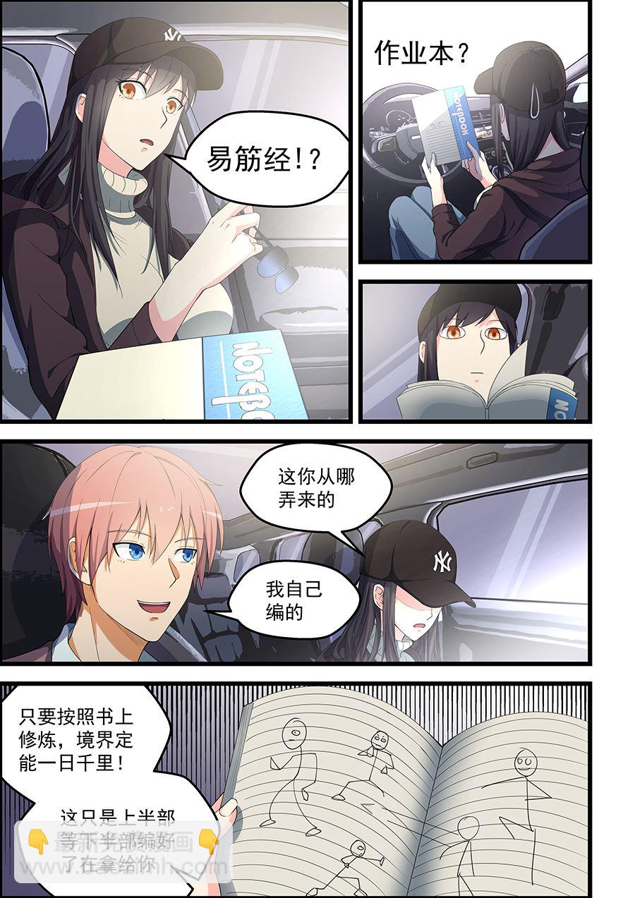 第89话 被谁捡到了？-第89话