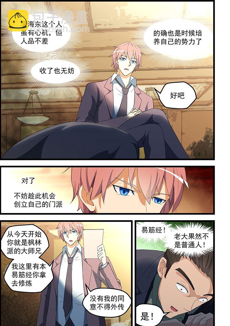 第91话 易筋经-第91话