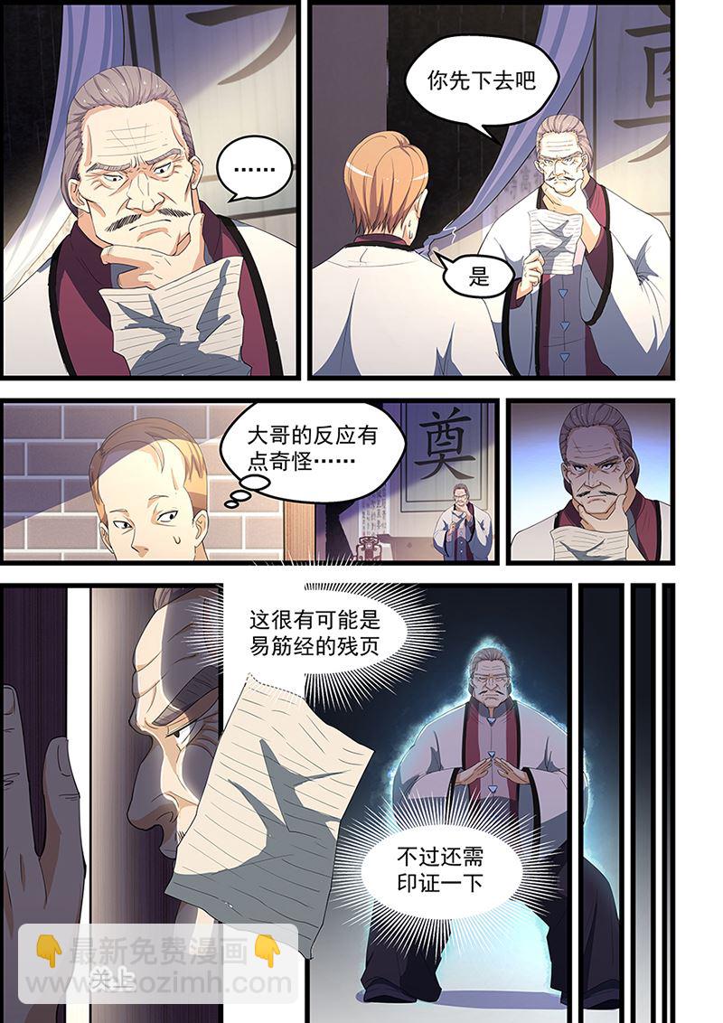第91话 易筋经-第91话