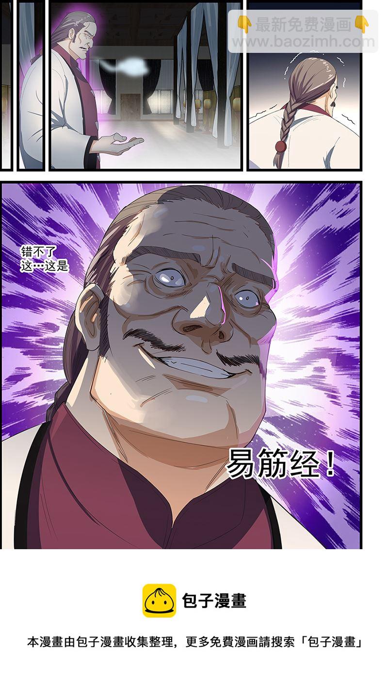 第91话 易筋经-第91话