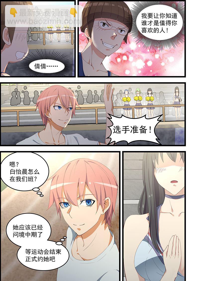 第95话 三大校花-第95话