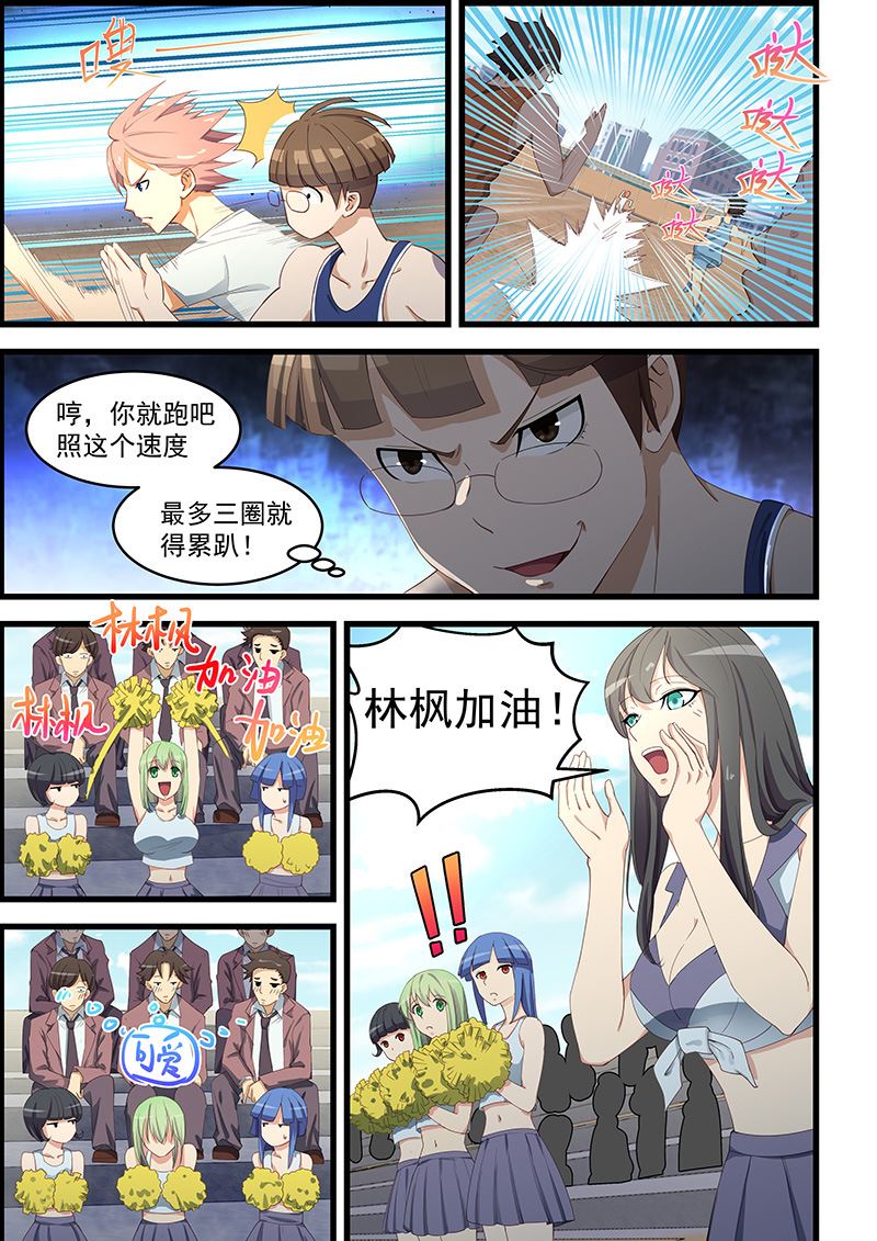 第95话 三大校花-第95话