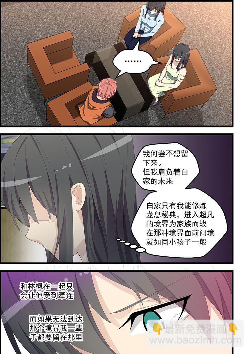 第99话 聚会乌龙-第99话